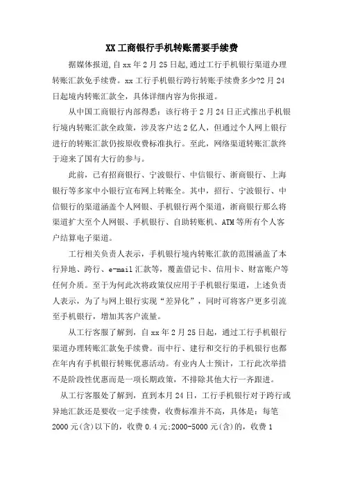 XX工商银行手机转账需要手续费