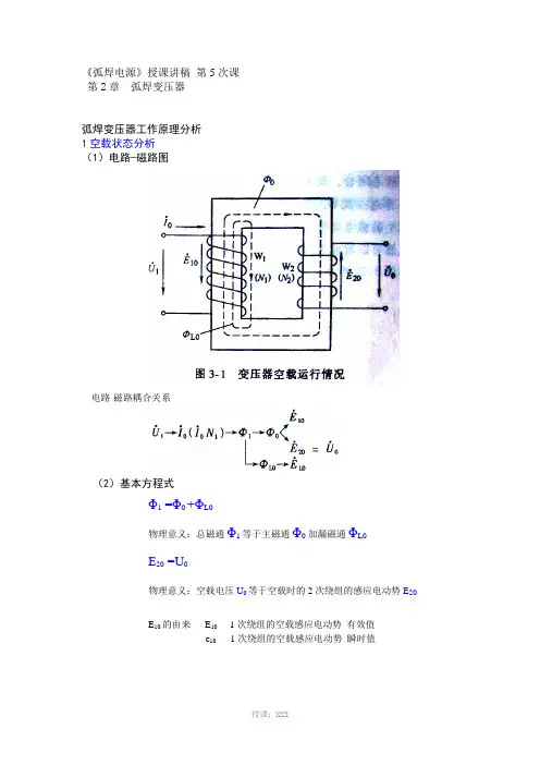 弧焊变压器工作原理分析