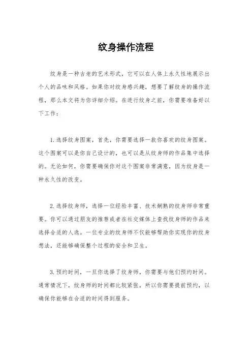 纹身操作流程