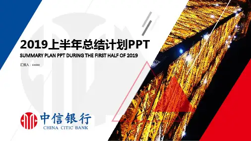 中信银行PPT模板