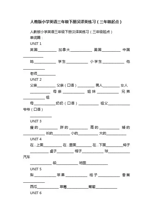 人教版小学英语三年级下册汉译英练习（三年级起点）
