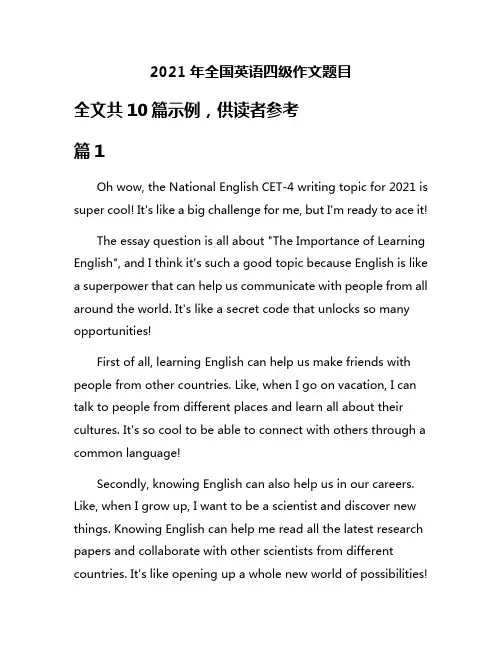 2021年全国英语四级作文题目