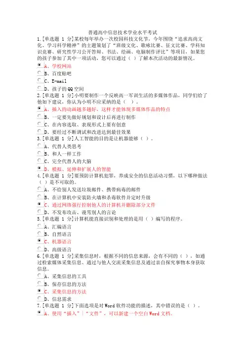 普通高中信息技术学业水平考试9