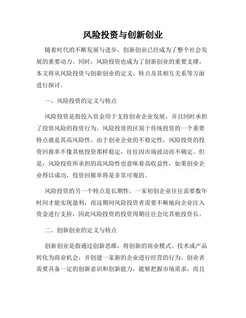 风险投资与创新创业