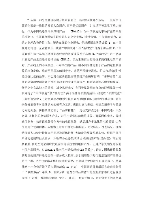 中国联通品牌营销战略