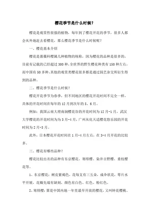 樱花季节是什么时候？