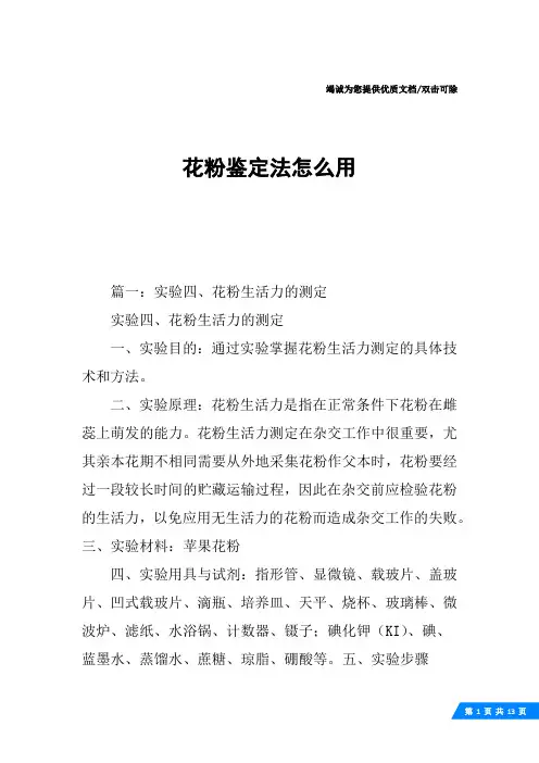 花粉鉴定法怎么用