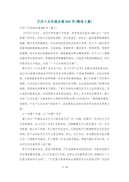 万历十五年读后感800字(精选5篇)