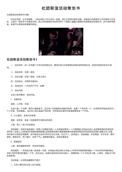 社团联谊活动策划书