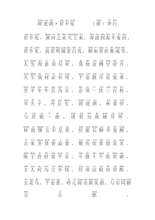 将进酒(注音版)
