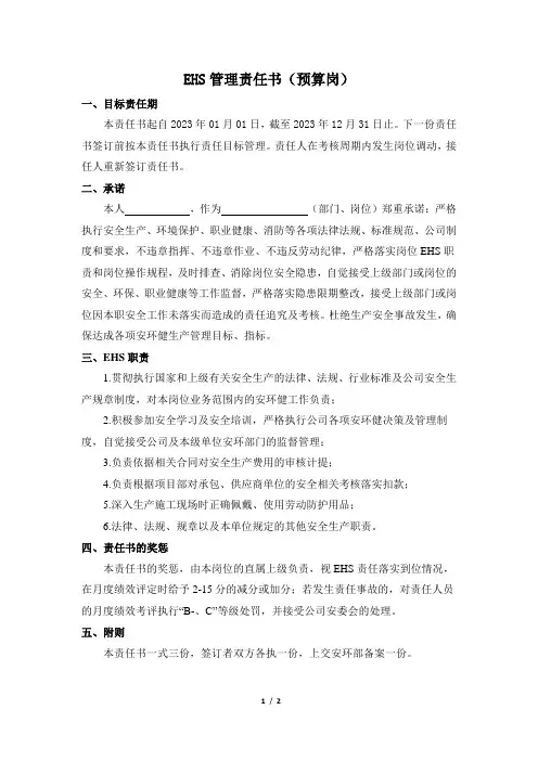 预算员安全生产责任状
