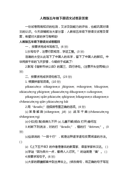 人教版五年级下册语文试卷及答案