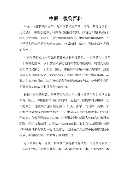 中医—搜狗百科