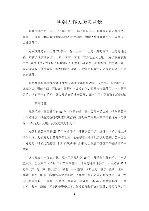 明朝大移民历史背景