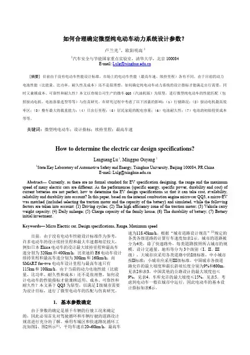 如何合理确定微型纯电动车动力系统设计参数？