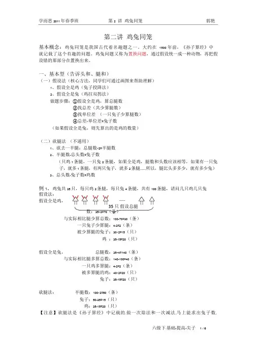 三年级奥数春季班鸡兔同笼