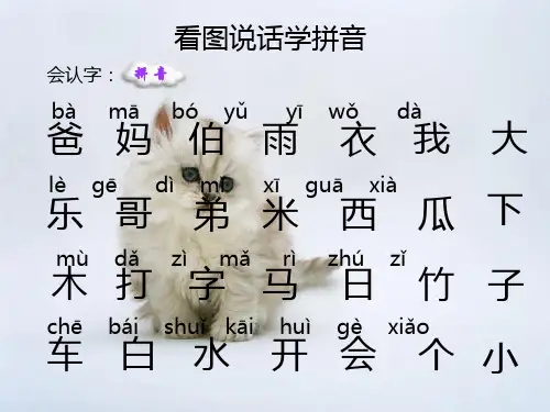 幼儿园或者一年级趣味生字拼音(组词、拼音、句子)(1)