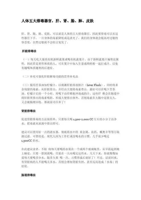人体五大排毒器官,肝、肾、肠、肺、皮肤