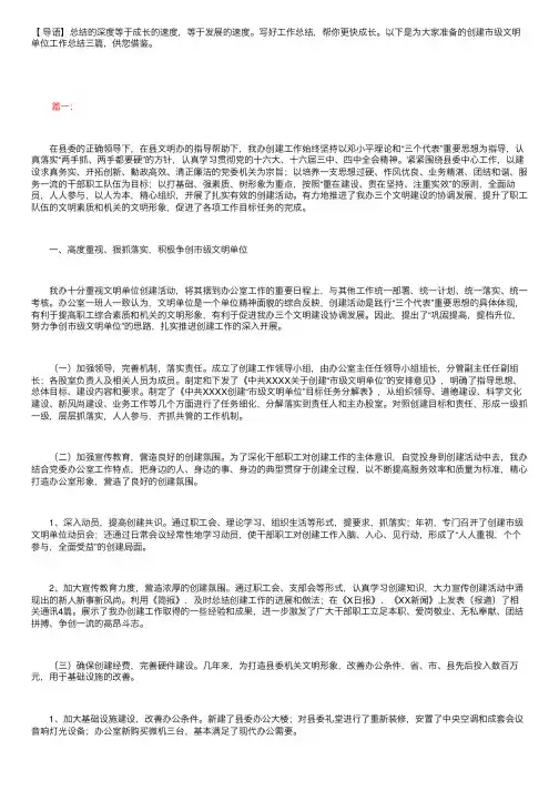 创建市级文明单位工作总结三篇
