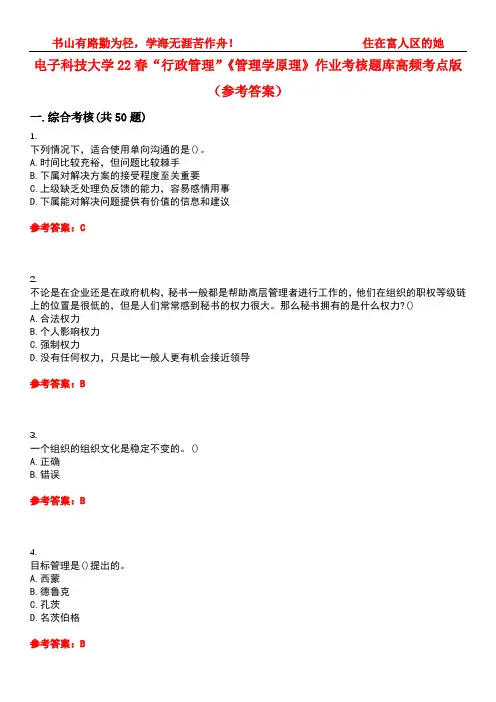 电子科技大学22春“行政管理”《管理学原理》作业考核题库高频考点版(参考答案)试题号1