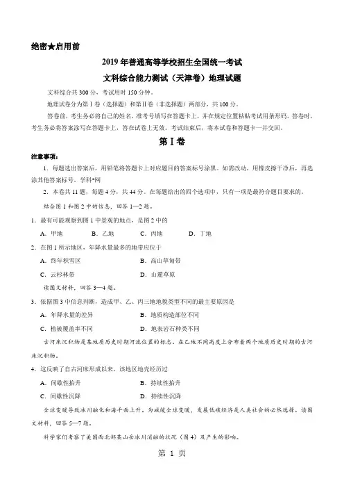 (精校版)2018年天津文综地理高考试题文档版(含答案)-文档资料
