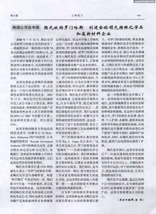 陶氏收购罗门哈斯 创建全球领先特殊化学品和高新材料企业