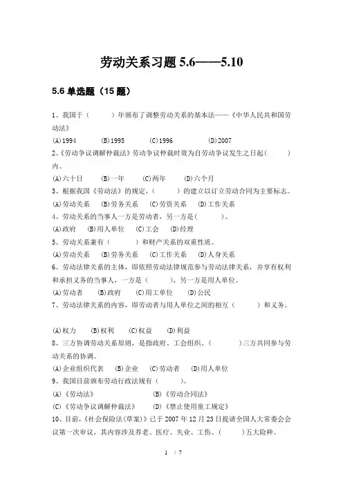 劳动关系习题
