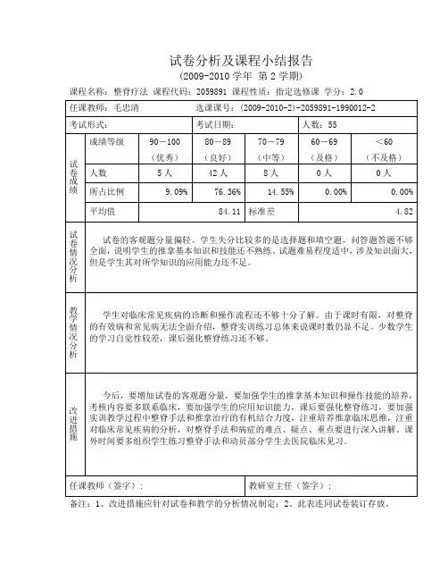 新试卷分析康复