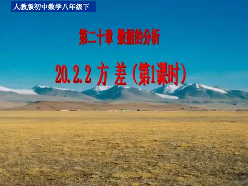 八年级数学《方差(第一课时)》课件