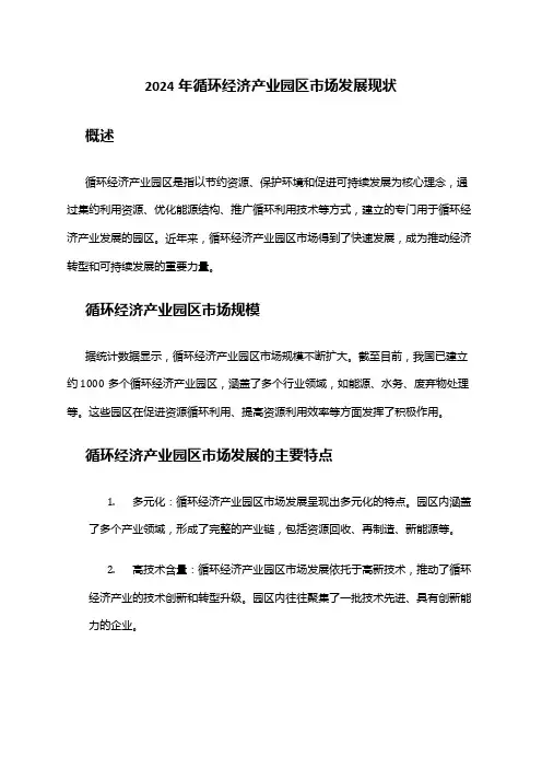 2024年循环经济产业园区市场发展现状