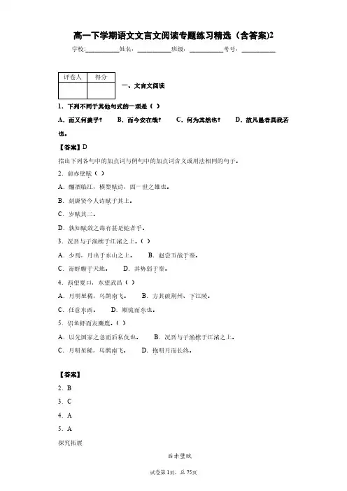 高一下学期语文文言文阅读专题练习精选(含答案)2