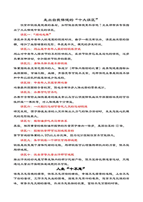 走出自我保健的“十大误区”