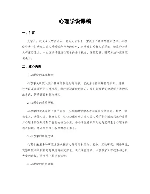 心理学说课稿