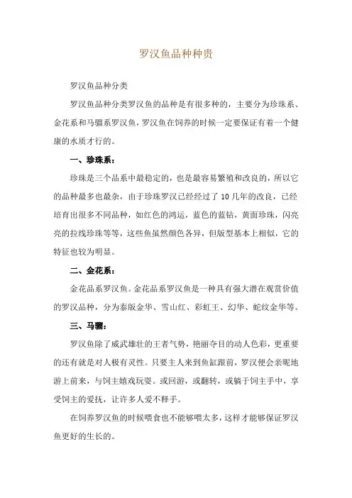 罗汉鱼品种种贵