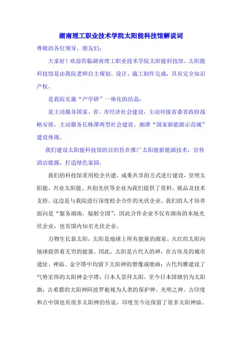 太阳能科技馆解说词