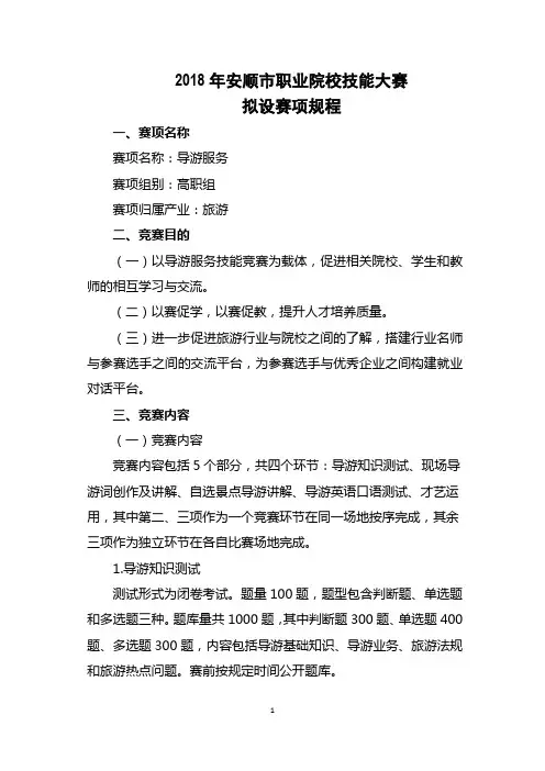 国赛规程
