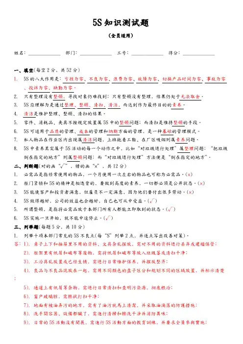 5S知识测试题(有答案)