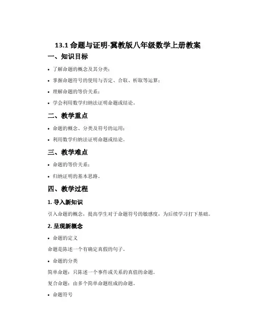13.1命题与证明-冀教版八年级数学上册教案
