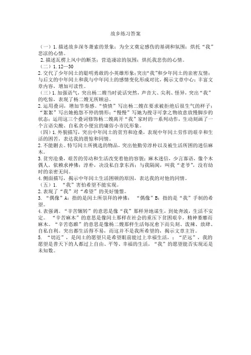 初中语文《故乡》练习答案