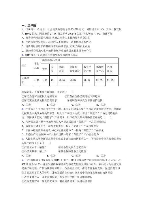 新最新时事政治—家庭收入是影响消费主要因素的易错题汇编含答案(2)