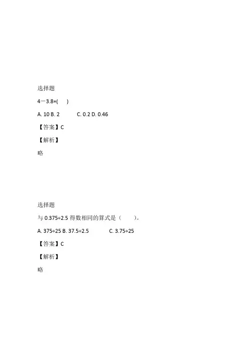 人教版数学六年级下册小升初专题练习：小数的认识与运算(2023年)