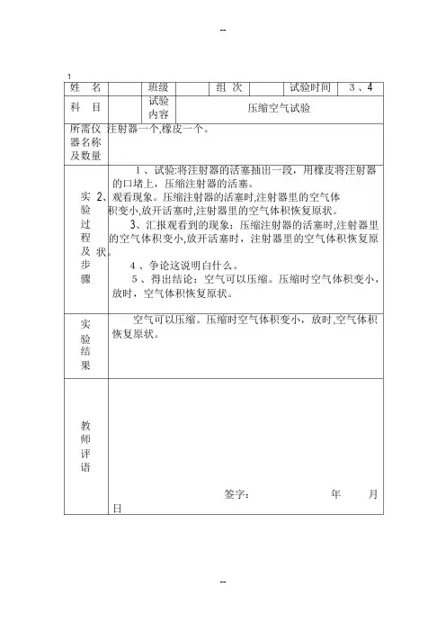 冀教版四年级下册科学实验报告单
