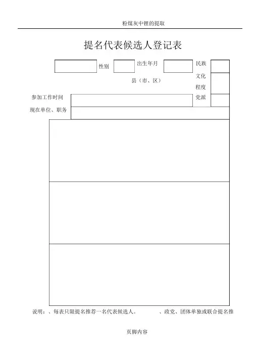 提名代表候选人表格