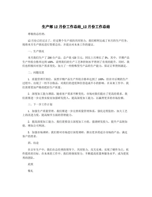 生产部12月份工作总结_12月份工作总结
