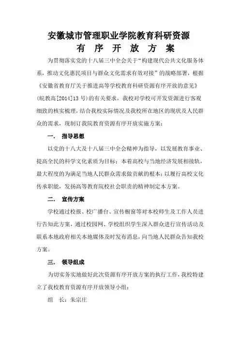 安徽城市管职业学院教育科研资源