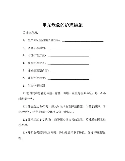 甲亢危象的护理措施