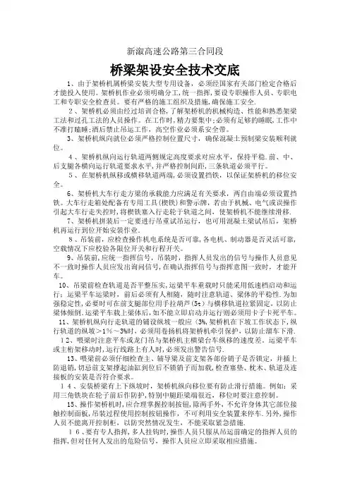 架桥机安全技术交底