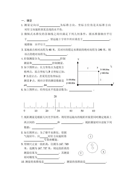 测量学复习