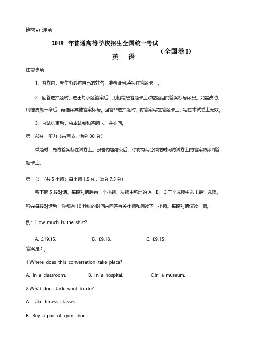 2019年高考全国Ⅰ卷英语真题（含答案）