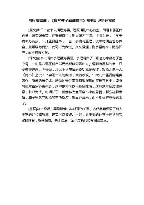 最权威家训：《康熙教子庭训格言》知书明理贵在贯通